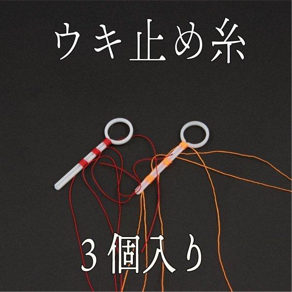 ウキ止め糸 3セット ウキ止め ウキ釣り フカセ釣り Cf 3 Cospafishing 通販 Yahoo ショッピング