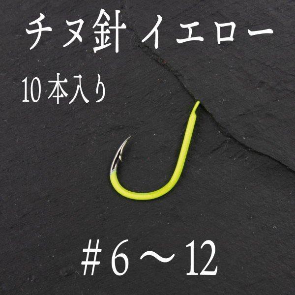 チヌ針 イエロー 黄 クロダイ針 伊勢尼 10本入り Cf 353 Cospafishing 通販 Yahoo ショッピング