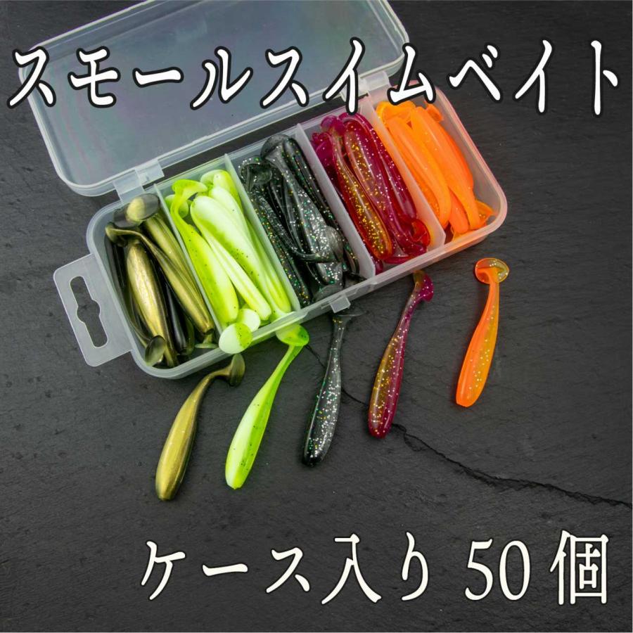シャッドテール 5ｃｍ ワーム セット 5色 50個 穴釣り ライト 五目釣り カサゴ ガシラ ムラソイ Cf 398 Cospafishing 通販 Yahoo ショッピング