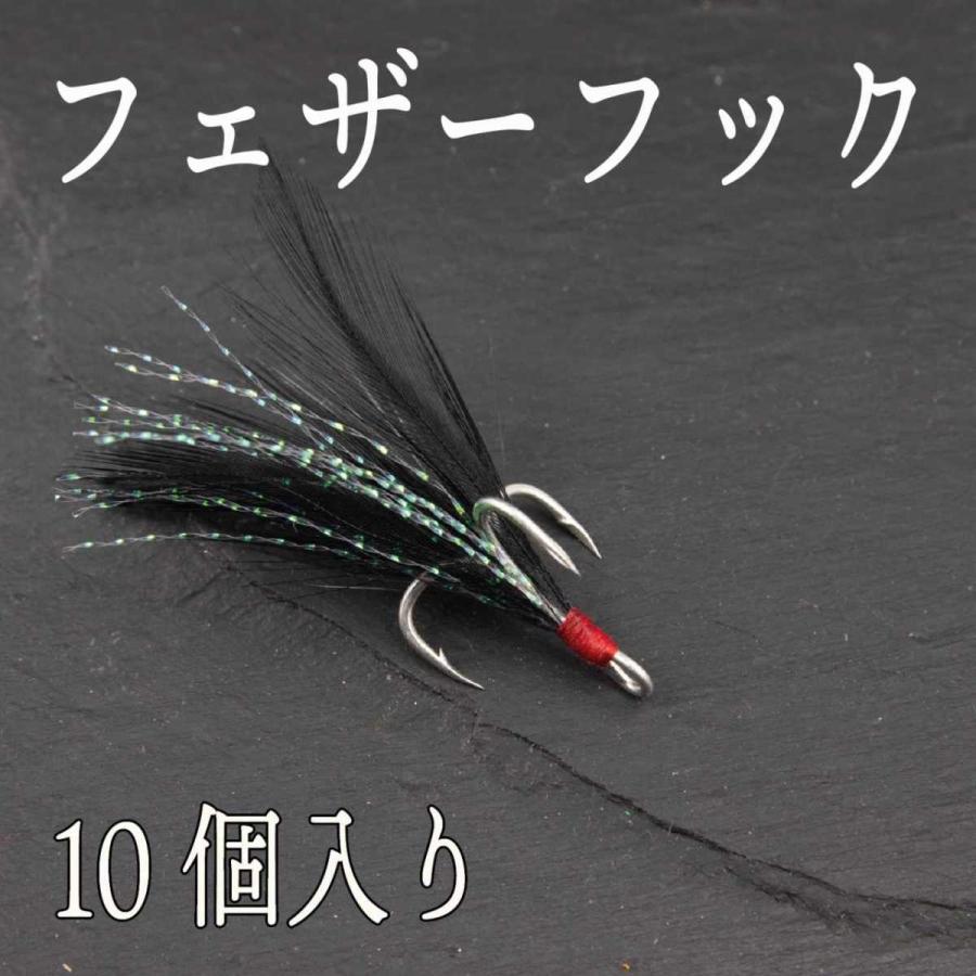数量限定価格 フェザーフック ブラック ティンセル 付き トレブルフック 黒 トリプルフック 10本 Supplystudies Com