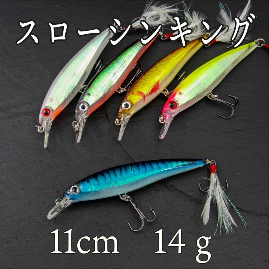 スロー シンキング ミノー 14g 11cm バス シーバス ハゼ チヌ
