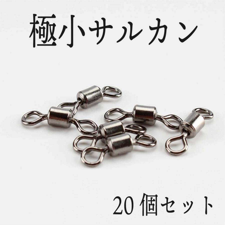 極小 サルカン 20個入り スイベル ヘラブナ へらぶな 鮒 : コスパ