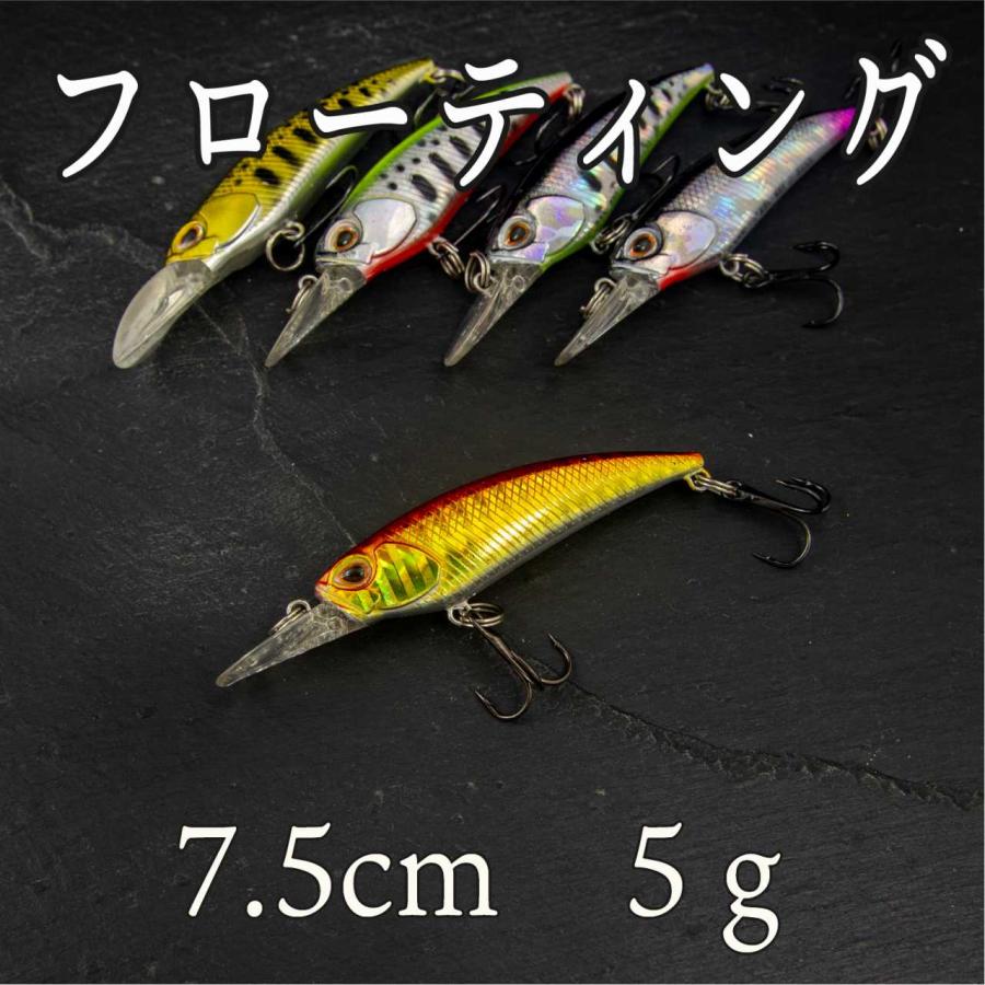 ミノー フローティング 7.5cm 5g バス シーバス チヌ クロダイ 青物