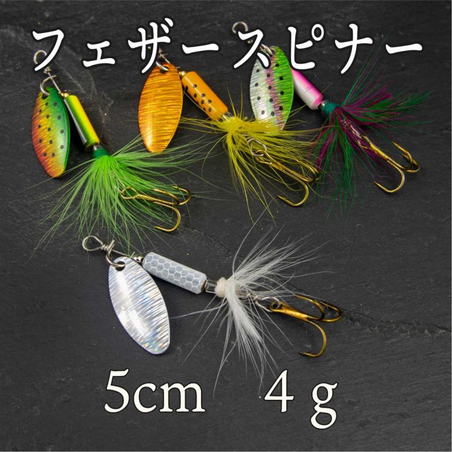 スピナー フェザー フック 5cm 4g 渓流 ルアー トラウト : コスパ