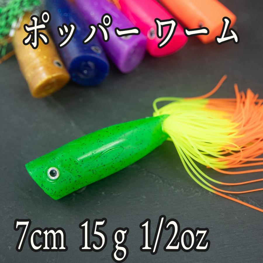 ポッパー ワーム 7cm 15g 1/2oz バス釣り ヘビーカバー パワー