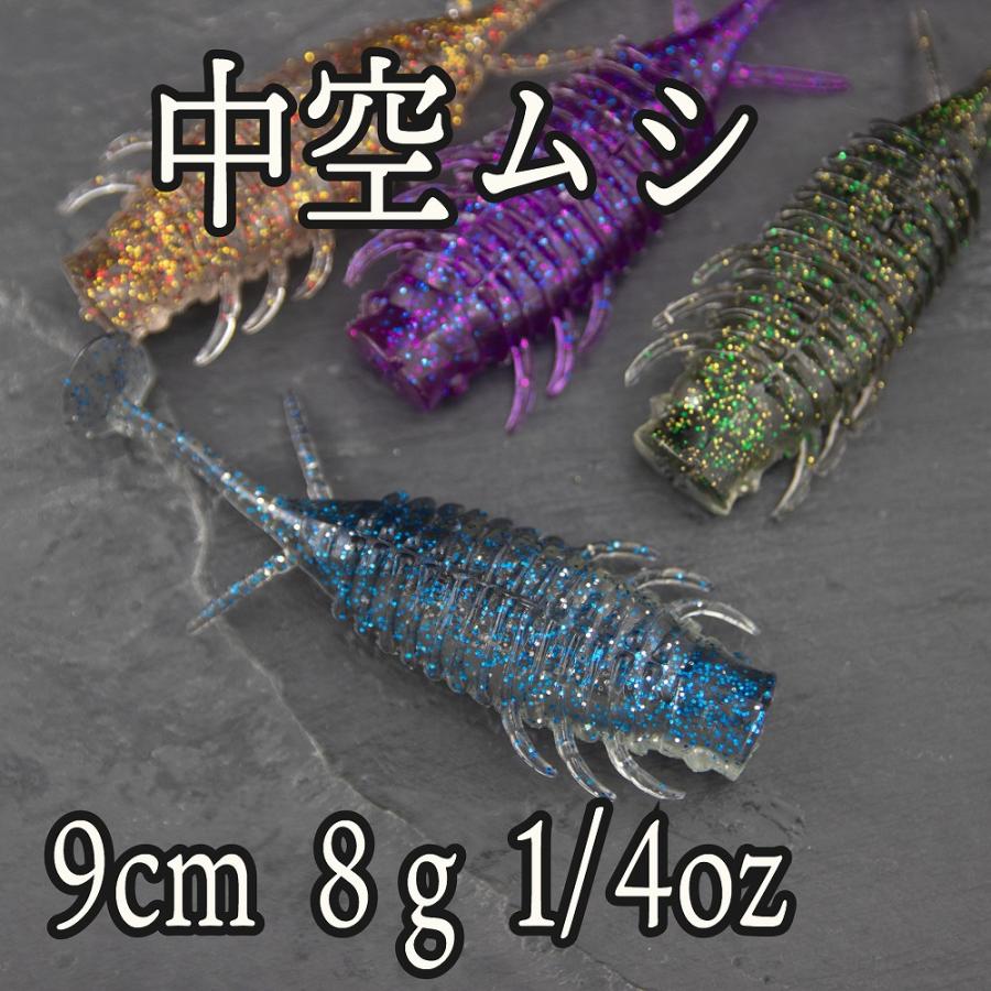 中空 虫ワーム 4個入り 9cm 8g 1/4oz パワー フィネス ヘビーカバー