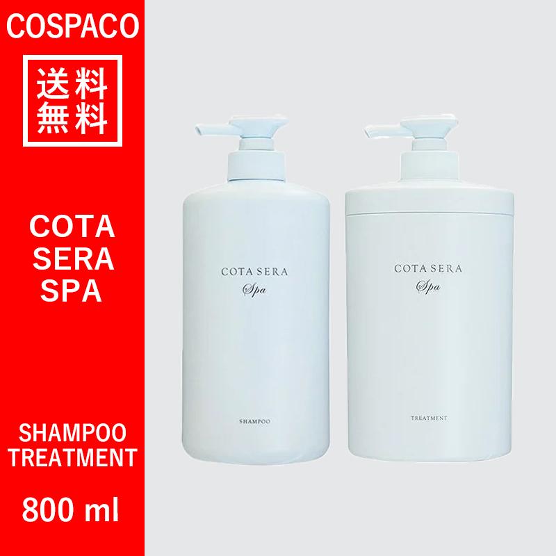 【送料無料】コタセラ スパシャンプーβ 800ml ＆ トリートメントβ 800g セット　 : c-05 : COSPACO - 通販 -  Yahoo!ショッピング