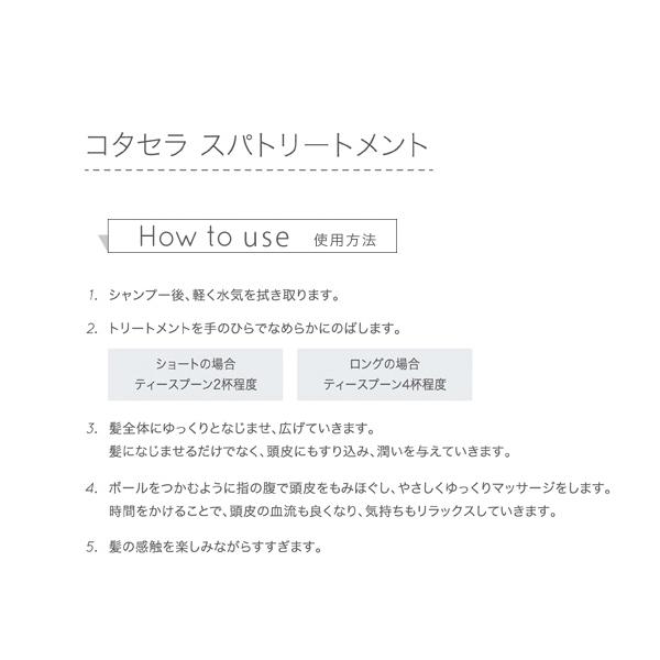 送料無料】コタセラ スパシャンプーβ 800ml ＆ トリートメントβ 800g