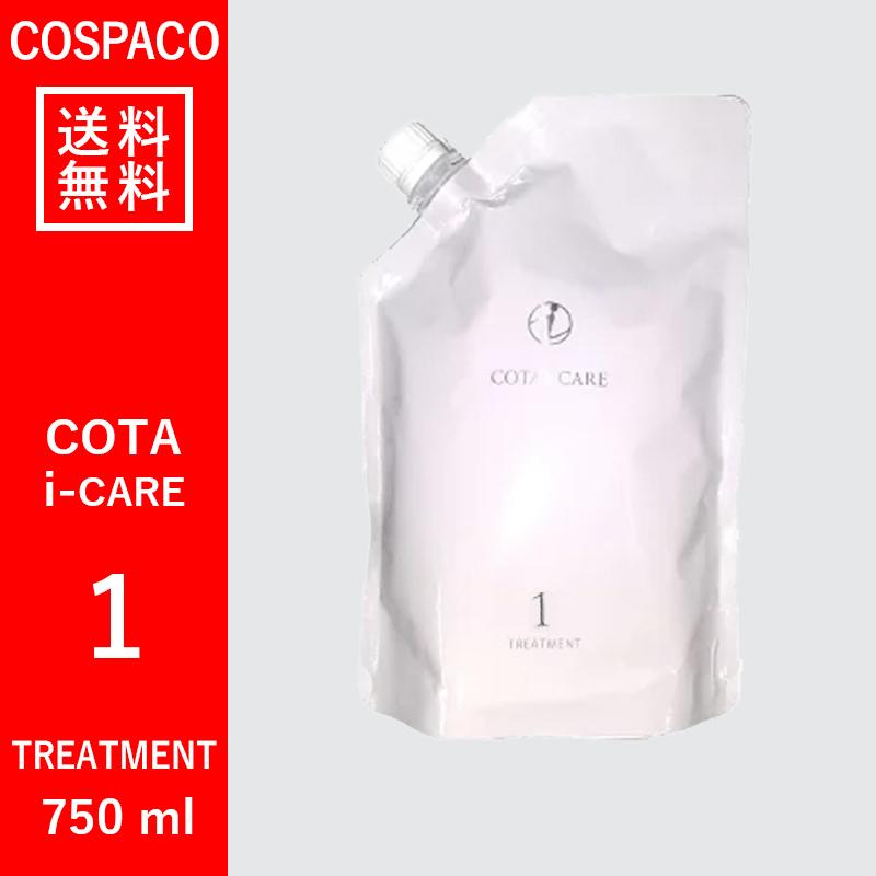 【送料無料】コタ COTA アイケア　1　トリートメント　750ｇ｜cospaco