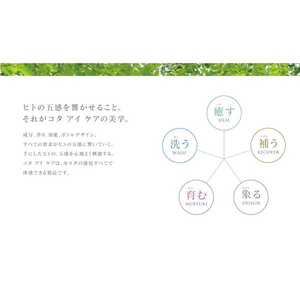 【送料無料】コタ COTA アイケア　3　シャンプー　800ml｜cospaco｜07