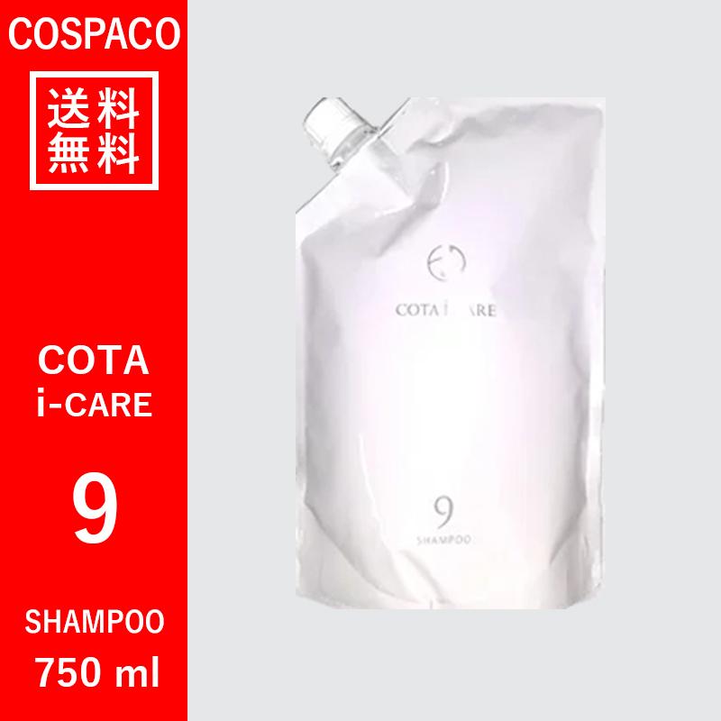 【送料無料】コタ COTA アイケア　9　シャンプー　750ml｜cospaco