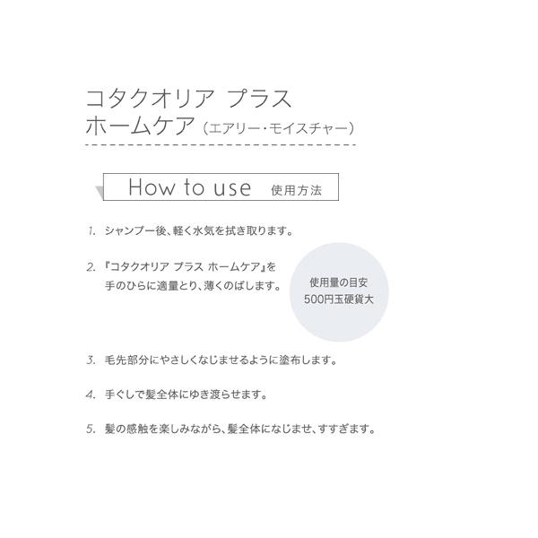 COTA 【送料無料】コタ クオリア プラス ホームケア エアリー COTA 【送料無料】コタ クオリア プラス ホームケア エアリー