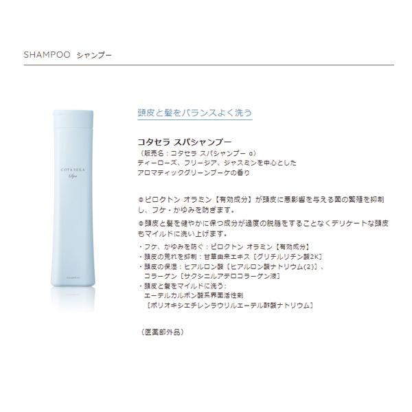 コタセラ 【送料無料】コタ セラ スパ シャンプーβ 300ml コタセラ 【送料無料】コタ セラ スパ シャンプーβ 300ml