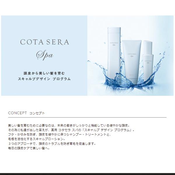 【送料無料】コタセラ スパトリートメントβ 3000ｇ COTA　SERA　SPA｜cospaco｜02