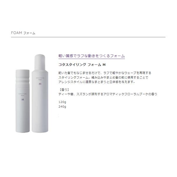 COTA STYLING 【送料無料】コタ スタイリング フォーム M 240g COTA STYLING 【送料無料】コタ スタイリング フォーム M 240g