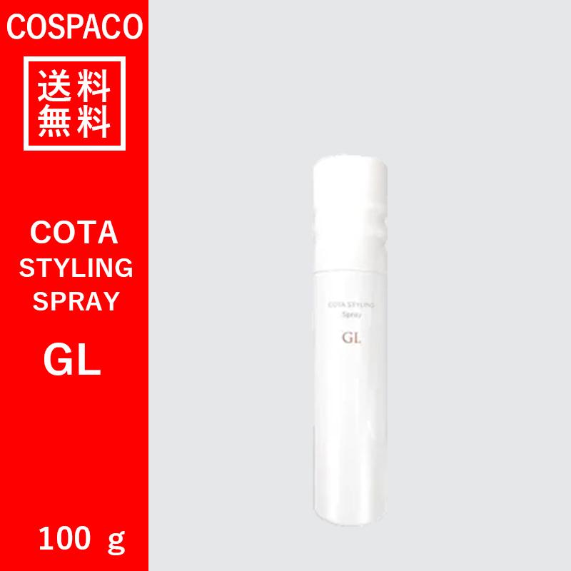 送料無料】コタ スタイリング スプレー GL 100g : COSPACO 送料無料】コタ スタイリング スプレー GL 100g : COSPACO