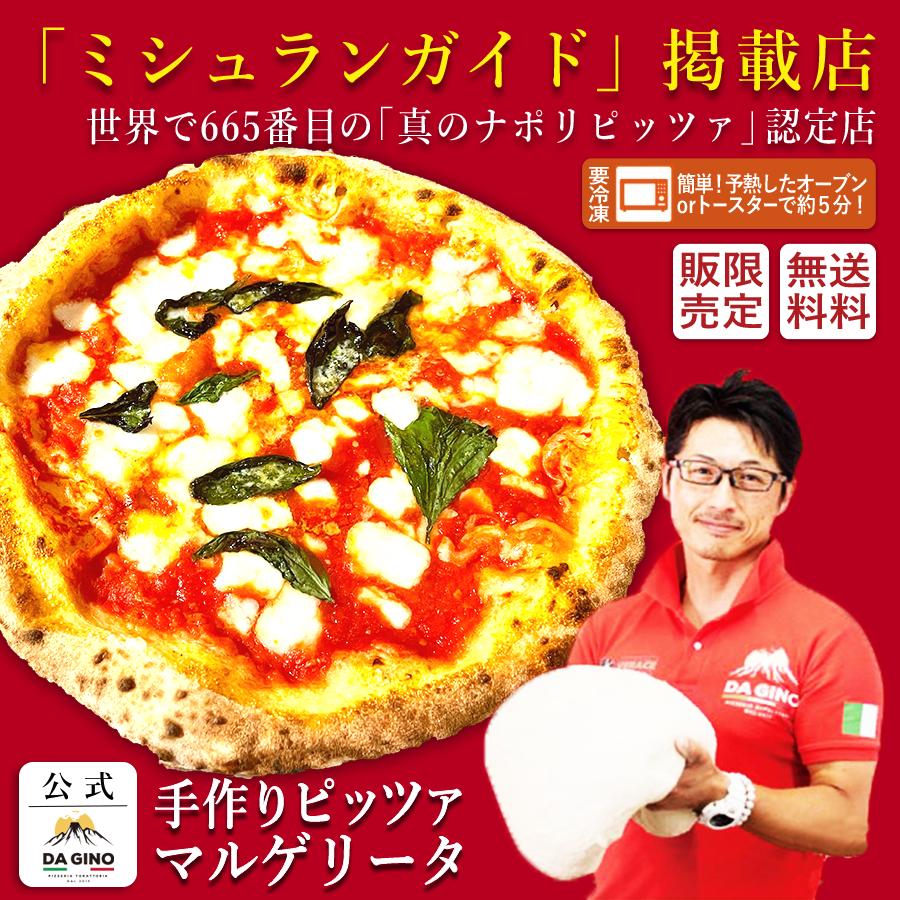 ピザ 冷凍 ミシュラン掲載店 Da Gino マルゲリータ Dazino 002 Cospaco 通販 Yahoo ショッピング