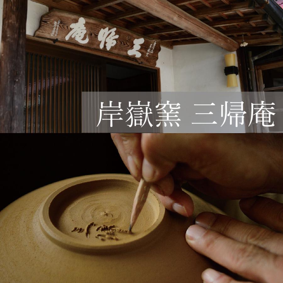 唐津焼 岸嶽窯 三帰庵 陶器製 最高級文房具3点セット(筆皿、印鑑皿、書類皿) 就任 祝い ギフト プレゼントの画像