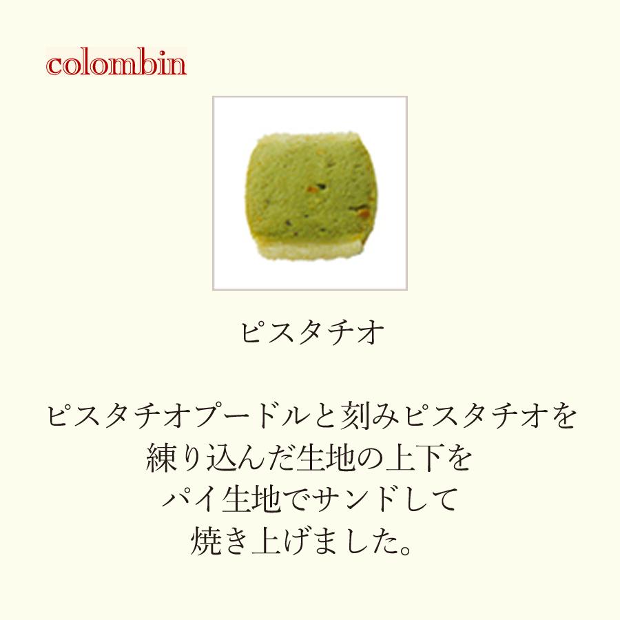 送料無料 コロンバン フールセック クッキー ギフト 焼き菓子 送料無料 コロンバン フールセック クッキー ギフト 焼き菓子