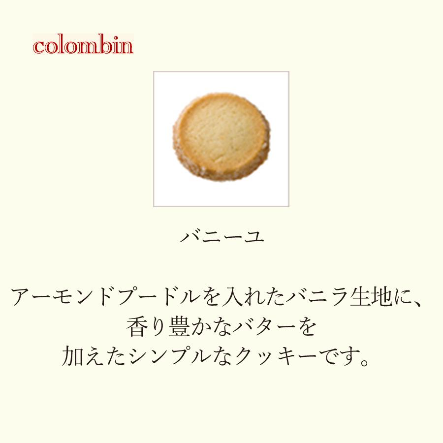 送料無料 コロンバン フールセック クッキー ギフト 焼き菓子 詰め合わせ お菓子 内祝い お土産 洋菓子 プレゼント 手土産 仏事｜cospaco｜09