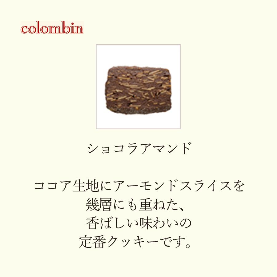 送料無料 コロンバン フールセック クッキー ギフト 焼き菓子 詰め合わせ お菓子 内祝い お土産 洋菓子 プレゼント 手土産 仏事｜cospaco｜10