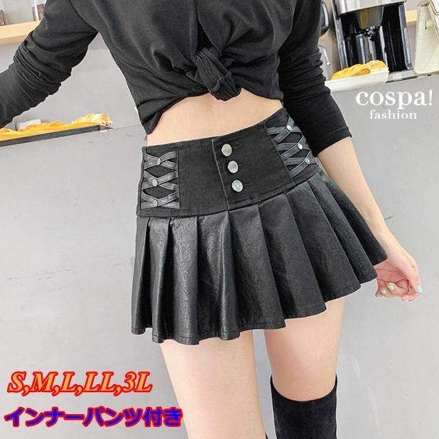 マイクロミニスカート 超ミニ フェイク レザー 編み上げ ハイウェスト セクシー 制服 インナーパンツ付き キャバ 見えない 水 大きいサイズ L Xl 3l 15 ファッション Cospa Fashion 通販 Yahoo ショッピング