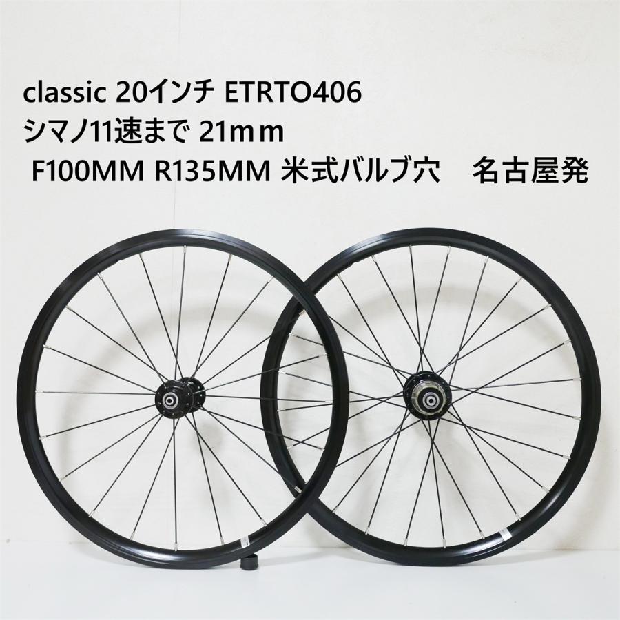 20111W」20インチ 406ホイールセット シマノ11速まで F100R135 20mm