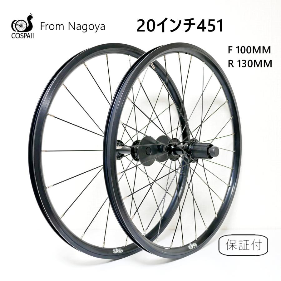 20インチ　ホイールセット　ETRTO451　ホイール前後セット 　21ｍｍ黒リム　F100MM R130MM　米式バルブ穴　COSPAII　 コスパイイ　夜保証付 : w221cbbb10 : COSPAII自転車オリジナル部品専門店 - 通販 - Yahoo!ショッピング