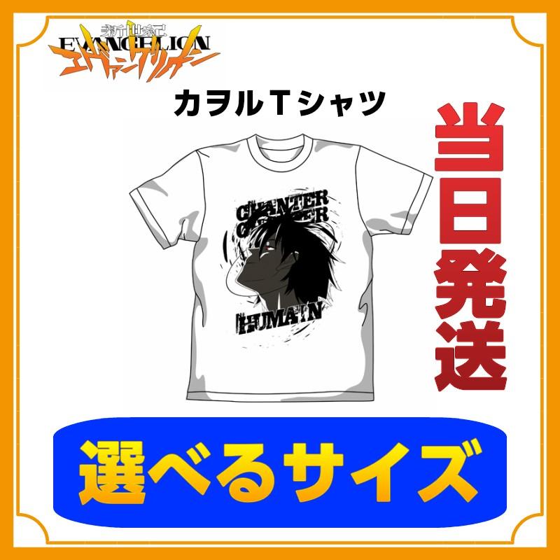 アニメ 新世紀エヴァンゲリオン 使徒 カヲルくん カヲルｔシャツ White ホワイト 白 公式 Cospa コスパ セール対象商品 コスプレ アニメショップallcam 通販 Yahoo ショッピング