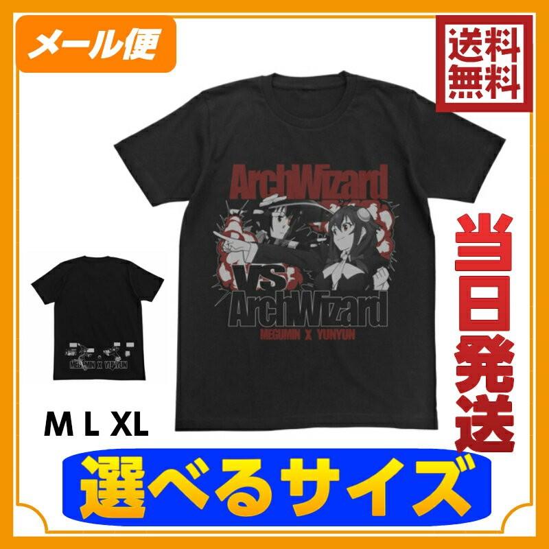 この素晴らしい世界に祝福を このすば めぐみんvsゆんゆんtシャツ ブラック 黒 公式 Cospa コスパ コスプレ アニメショップallcam 通販 Yahoo ショッピング