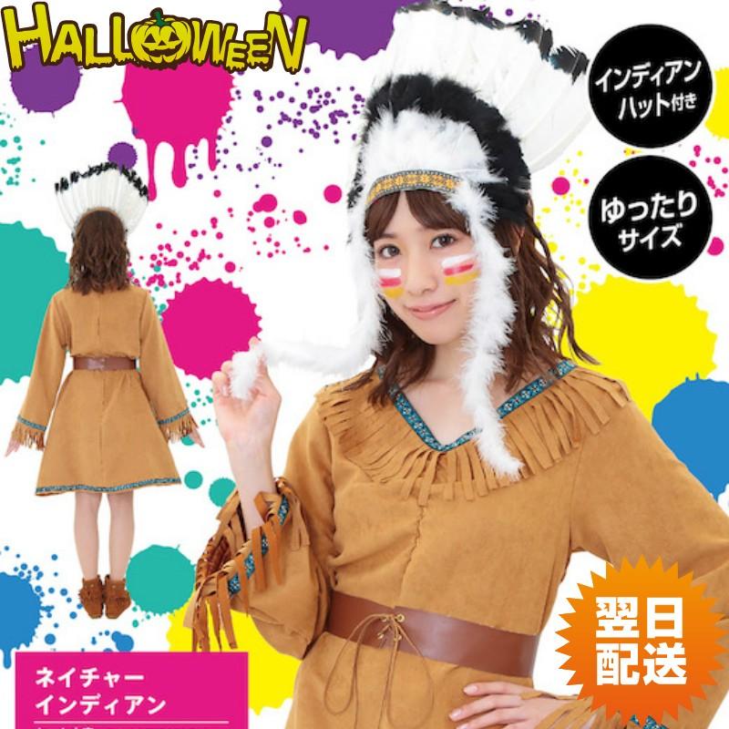 ネイチャーインディアン 民族 衣装 アメリカ レディース ハロウィン 仮装 コスチューム コスプレ コスプレ アニメショップallcam 通販 Yahoo ショッピング