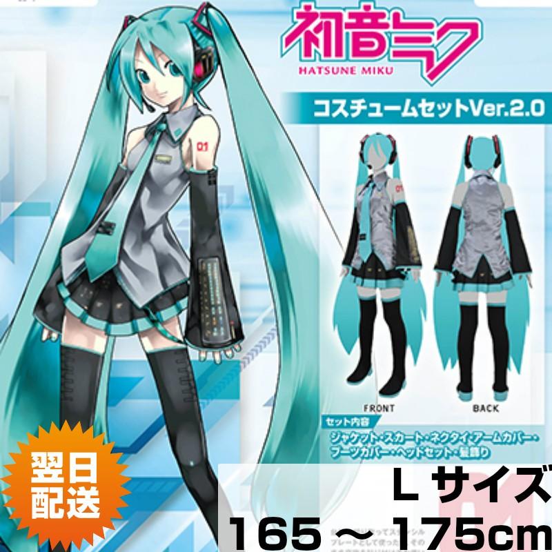 初音ミク コスチュームセットver 2 0 Ladies Lサイズ アニメコスプレ ボーカロイド 公式 女性用 A Htnmk2l コスプレ アニメショップallcam 通販 Yahoo ショッピング