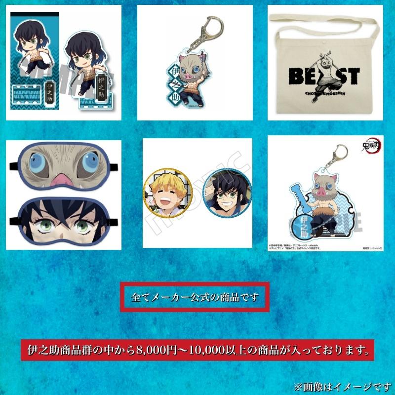 ポイント倍 鬼滅の刃 グッズ 公式 嘴平伊之助box 福袋 22 イノシシ キーホルダー アクセサリー ポーチ 雑貨 正規品 まとめ買い セール対象商品 A Inskbox コスプレ アニメショップallcam 通販 Yahoo ショッピング