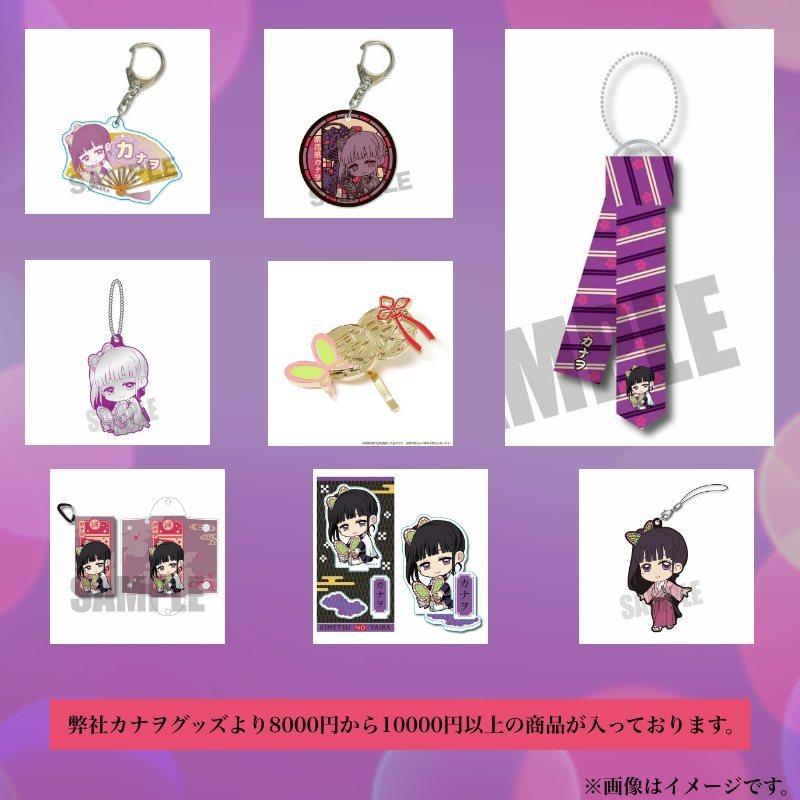 鬼滅の刃 グッズ 公式 栗花落カナヲ Box キーホルダー アクセサリー 福袋 まとめ買い A Knwbox コスプレ アニメショップallcam 通販 Yahoo ショッピング