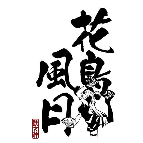 映画 この素晴らしい世界に祝福を 紅伝説 花鳥風月 アクア Tシャツ 白 L Xlサイズ 公式 Cospa A Ktfgaka コスプレ アニメショップallcam 通販 Yahoo ショッピング