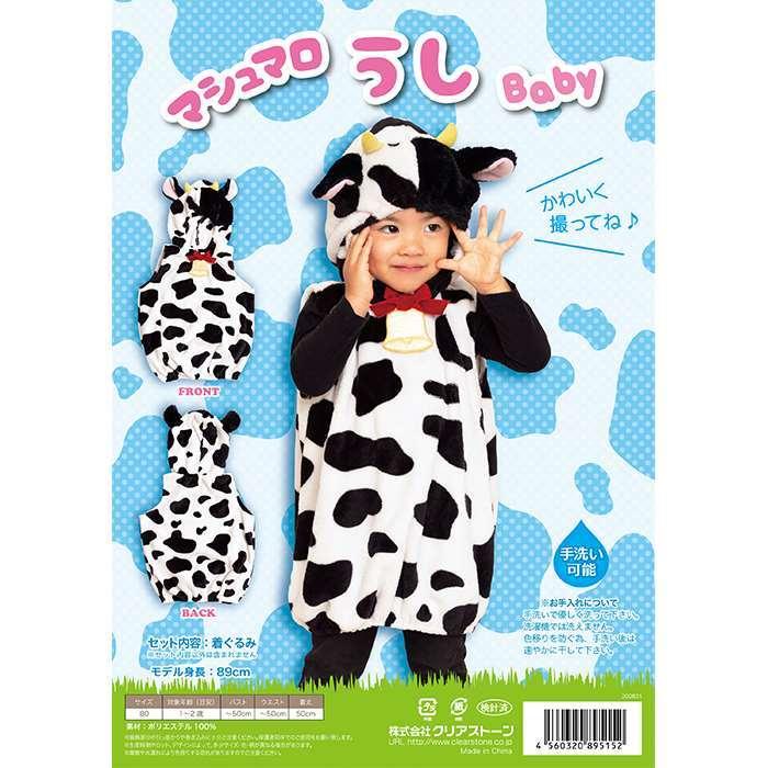 マシュマロうしベビー 牛 赤ちゃん 子供用 ハロウィン 年末年始 仮装 コスプレ かわいい 子供 A Msmrus コスプレ アニメショップallcam 通販 Yahoo ショッピング