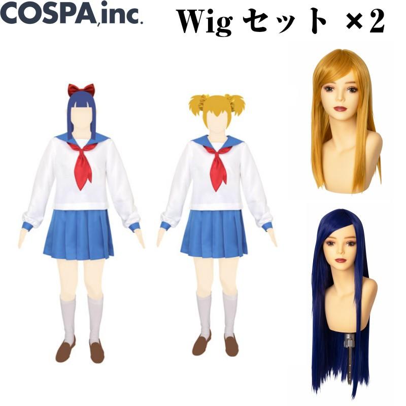 ポプテピピック ポプ子 ピピ美 コスチューム ウィッグセット 2個セット Ladies M L サイズ 女性用 中学生 学生服 アニメコスプレ メーカー公式 Spabri Com