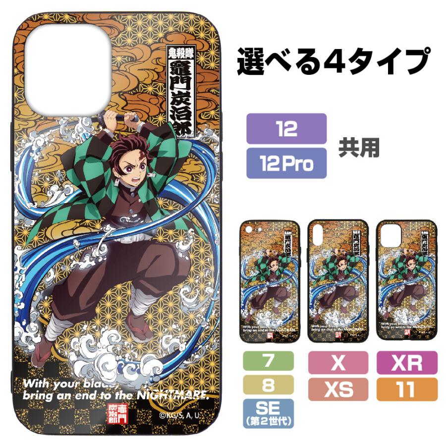 鬼滅の刃 公式 グッズ 竈門炭治郎 強化ガラスiphoneケース Cospa Iphone 7 8 Se X Xs Xr 11 12 12pro 各種 A Tjrkgipc コスプレ アニメショップallcam 通販 Yahoo ショッピング