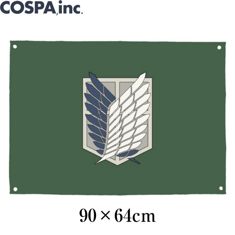 進撃の巨人 調査兵団旗 90 64cm フラッグ ポスター インテリア グリーン カーキ 公式 Cospa コスパ A Tshdh コスプレ アニメショップallcam 通販 Yahoo ショッピング