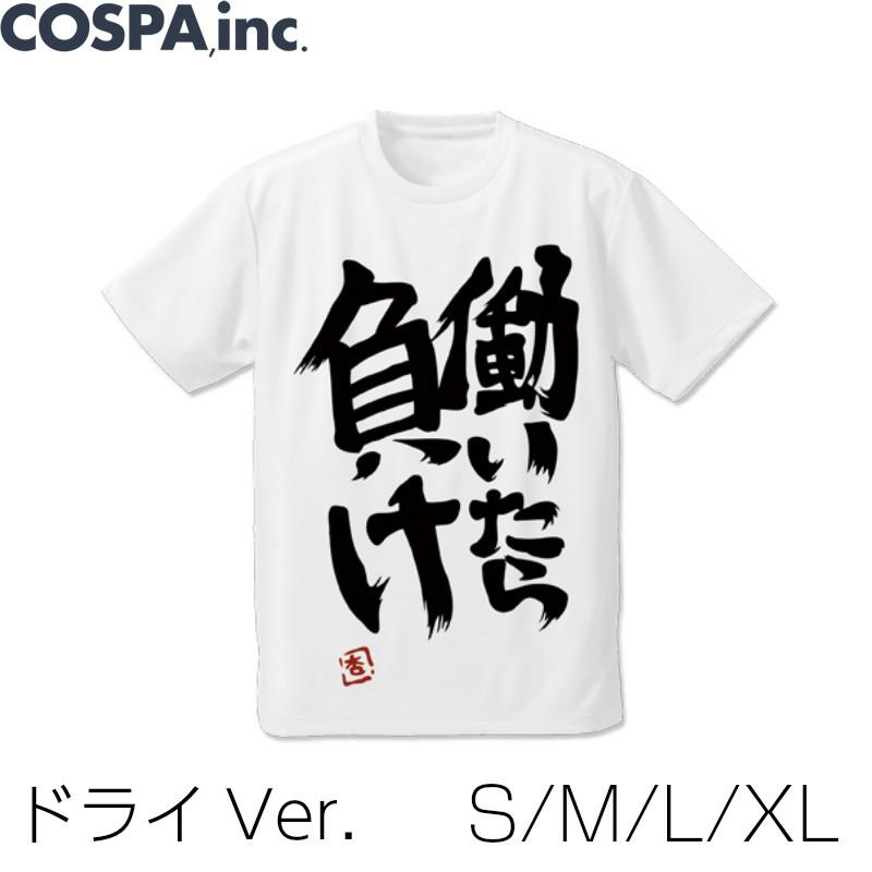 アイドルマスター シンデレラガールズ 杏の働いたら負けドライtシャツ White ホワイト 白 デレマス アイマス あんず 双葉杏 Animett290 コスプレ アニメショップallcam 通販 Yahoo ショッピング