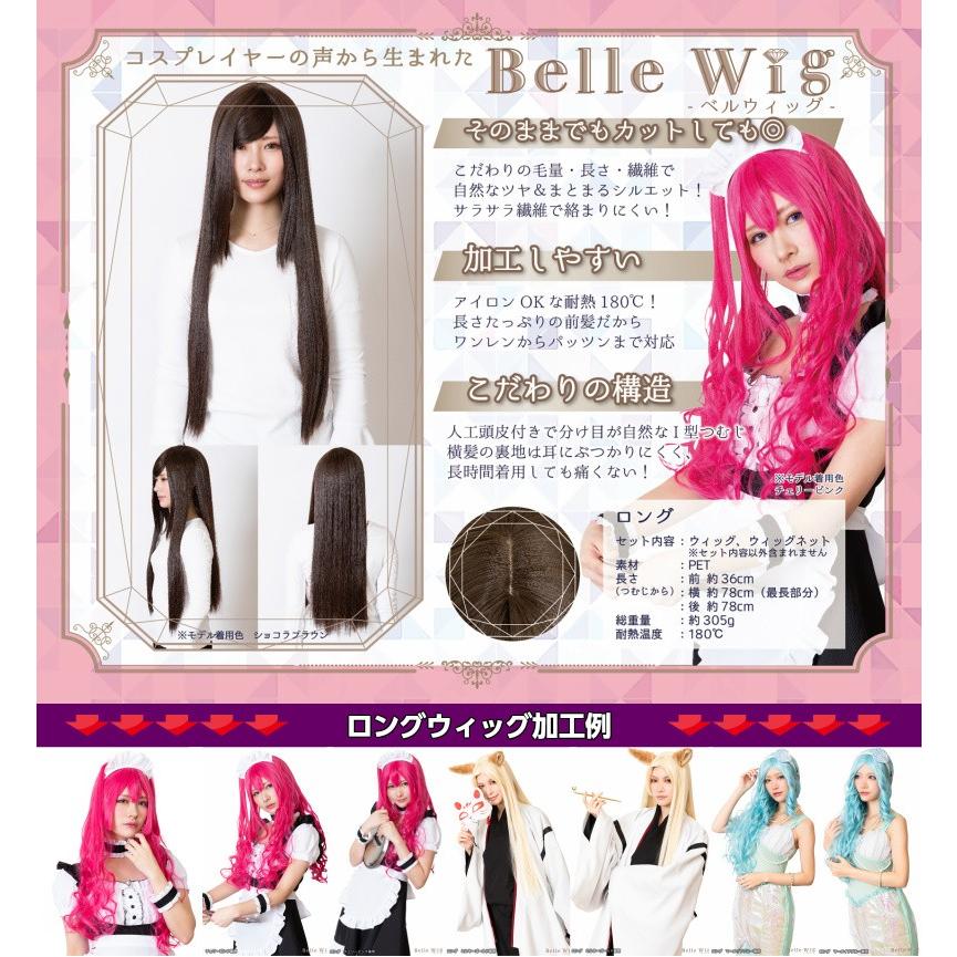 Belle Wig ベルウィッグ アガットレッド 暗め 赤髪 ロング コスチューム C Bwarl コスプレ アニメショップallcam 通販 Yahoo ショッピング