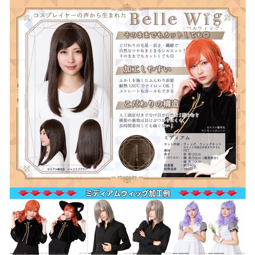 Belle Wig ベルウィッグ スカーレットレッド 赤髪 ミディアム 長髪 コスチューム C Bwsrm コスプレ アニメショップallcam 通販 Yahoo ショッピング