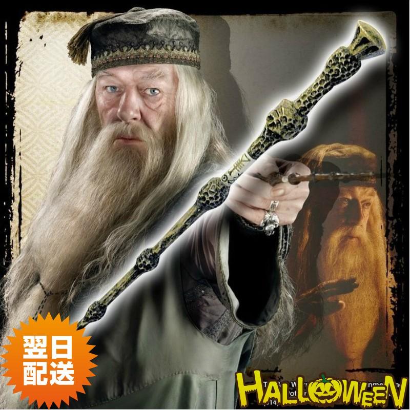 ハリーポッター 公式 ダンブルドア 杖 ワンド 映画 Usj コスプレ 衣装 キャラクター 道具 仮装 ハロウィン Dumbledore Wand C Dbdw コスプレ アニメショップallcam 通販 Yahoo ショッピング