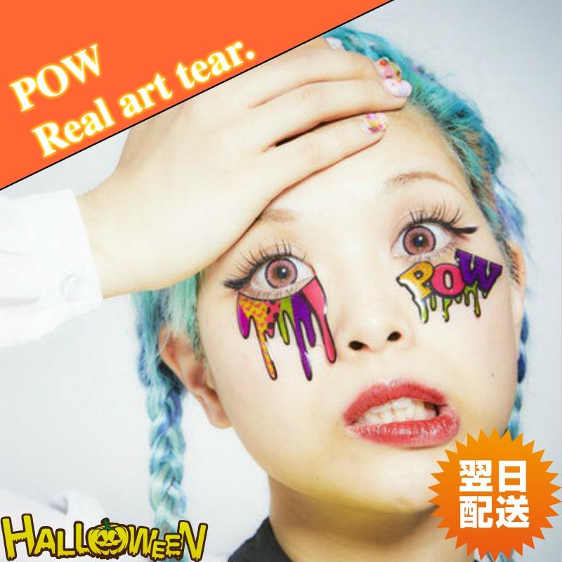 アート 涙 Pow Real Art Tear タトゥーシール フェイスシール メイク 仮装 立体シール コスプレ C Prat コスプレ アニメショップallcam 通販 Yahoo ショッピング