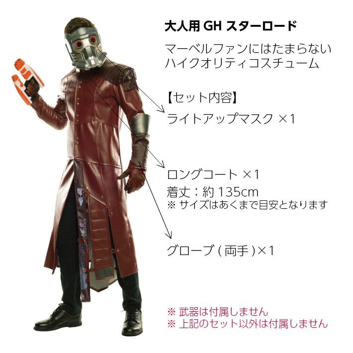 Marvel コスプレ 大人用gh スターロード ガーディアン オブ ギャラクシー ロングコート グローブ マスク C Strd コスプレ アニメショップallcam 通販 Yahoo ショッピング