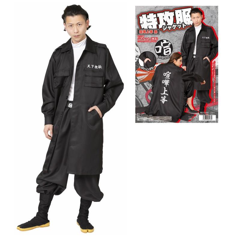 特攻服ジャケット コスプレ 喧嘩上等 刺繍 男女兼用 黒 C Tkfkkjt コスプレ アニメショップallcam 通販 Yahoo ショッピング