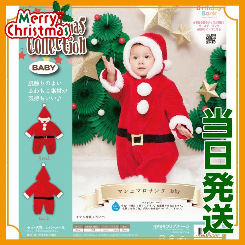 マシュマロサンタカバーオール クリスマス コスプレ 赤ちゃん 当日発送 C Xmas 334 コスプレ アニメショップallcam 通販 Yahoo ショッピング