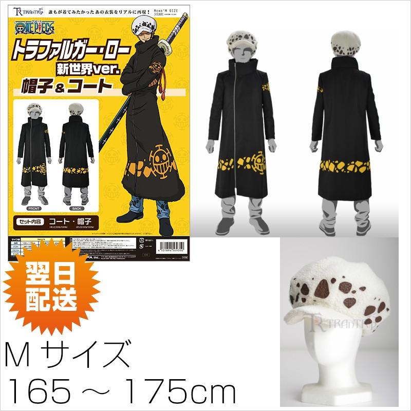 コスプレ One Piece ワンピース トラファルガー ロー 新世界ver コート 帽子 Mens M アニメ公式 仮装 ハロウィン パーティー 衣装 Cos 187 コスプレ アニメショップallcam 通販 Yahoo ショッピング