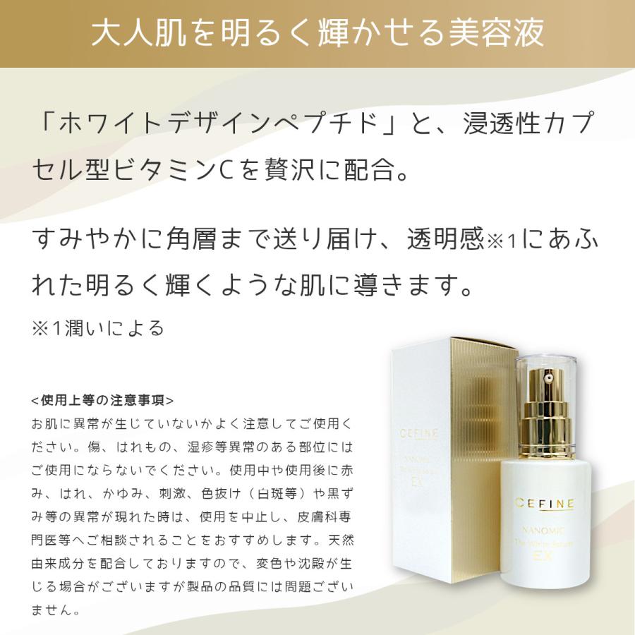 CEFINE（セフィーヌ） ナノミック ザ ホワイトセラムEX 美容液 30ml