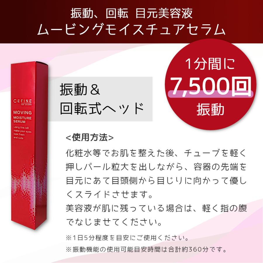 CEFINE（セフィーヌ） ムービング モイスチュア セラム 目元美容液 18g